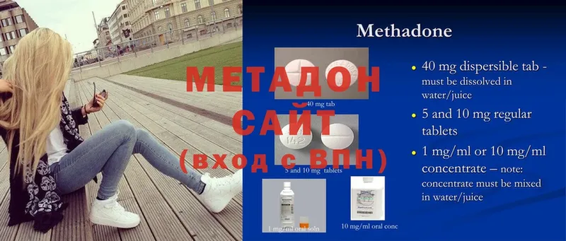 Метадон methadone  МЕГА сайт  Белозерск 